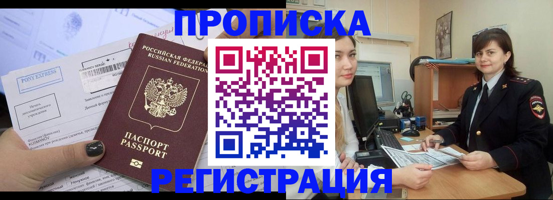 прописка гарантия в Петров Вале