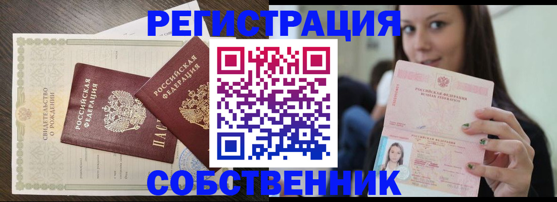 временная регистрация адрес в Петров Вале