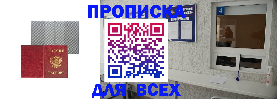 временная прописка в Петров Вале