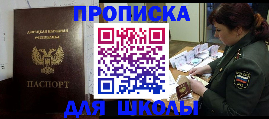временная регистрация для школы в Петров Вале