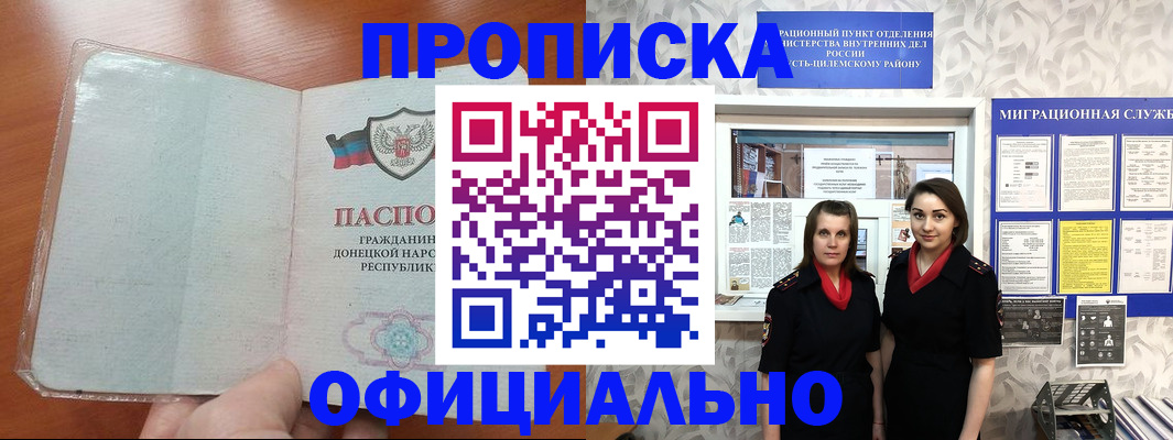 прописка для кредита в Петров Вале